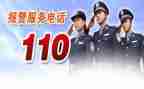 以110为主题的演讲稿6篇