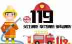 119消防演讲稿范文6篇