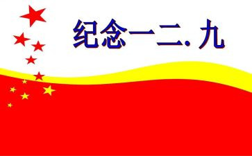 129活动策划优秀6篇