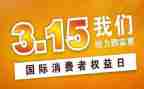 315活动总结范文优质5篇