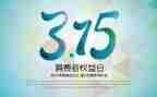 315活动讲话稿推荐7篇