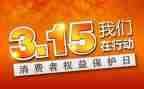 315宣传讲话稿通用8篇