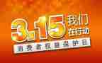 大学315活动总结推荐5篇