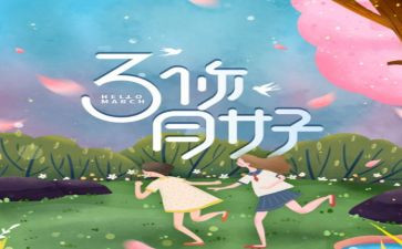 3月8号活动方案7篇