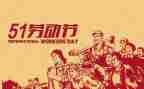 51的安全教育演讲稿通用8篇