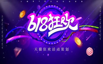 房地产618活动方案最新5篇