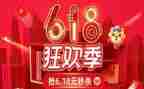 房地产618活动方案6篇