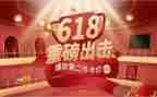珠宝店618活动方案6篇