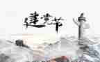 庆国庆71周年演讲稿6篇