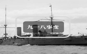 918活动总结400字8篇