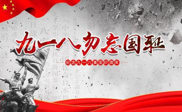 小学生918演讲稿6篇