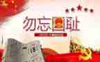 918心得体会1000字优质5篇