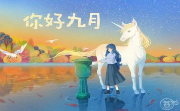 9月份幼儿园工作总结5篇