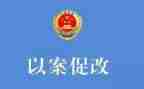 教育以案促改心得体会推荐8篇