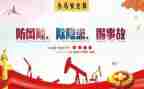 安全反思讨论心得体会5篇