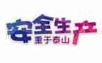 年度安全工作总结范文通用6篇