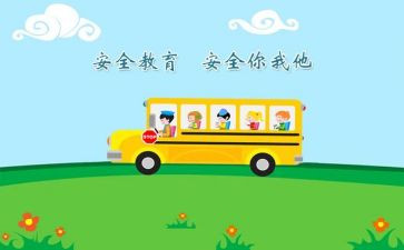 安全班级工作总结5篇