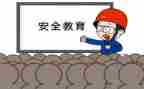 中班安全班级工作计划6篇