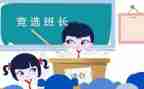 班长发言稿600字7篇