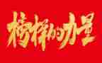 观榜样3教师心得体会5篇