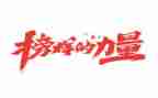 心中的榜样作文6篇