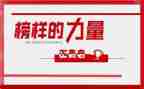 榜样8心得体会800字5篇