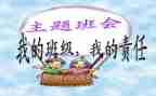 心理班会活动总结6篇