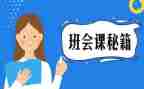 高中班会课主题教案最新6篇