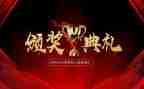 颁奖前讲话稿通用8篇