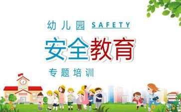 幼儿园班级安全日活动总结5篇