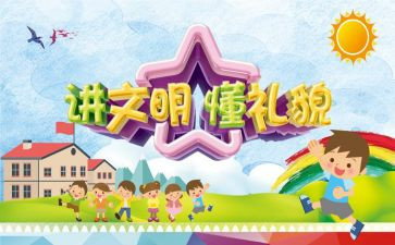 《文明礼仪伴我行》演讲稿通用6篇