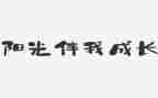 经典伴我行作文8篇