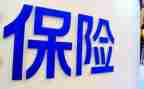 做保险的心得体会推荐5篇