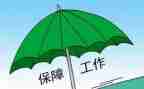 三保障一安全工作总结7篇