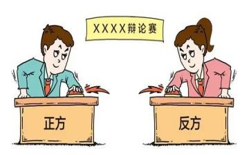 有关辩论稿的作文优秀6篇