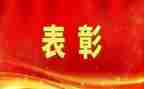 青协表彰发言稿范文精选5篇