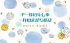 毕设心得体会1000字推荐8篇