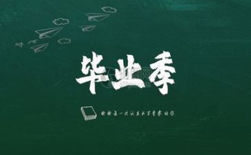 2024年毕业生个人总结参考5篇