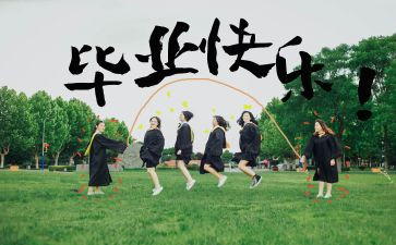 毕业年终总结推荐6篇
