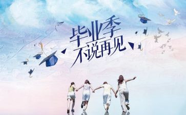 教师毕业讲话稿最新7篇