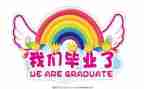 刚毕业年度工作总结5篇