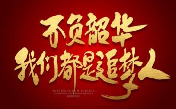 不负青春不负韶华的演讲稿模板8篇