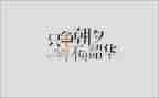 不负韶华以梦为马的作文最新5篇