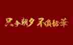 不负韶华以梦为马的作文6篇