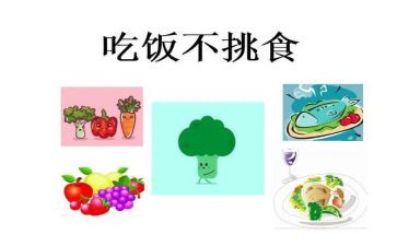 大班不挑食教案5篇