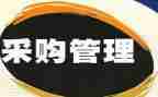 简单采购合同模板8篇