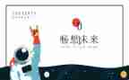 《畅想》作文推荐8篇