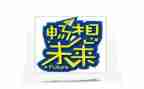 畅想2023作文模板6篇