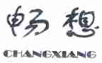 《畅想》作文8篇