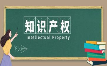 2024知识产权宣传周活动总结6篇